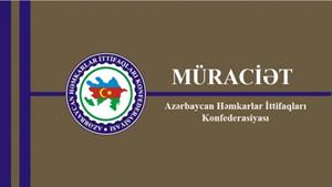 Azərbaycan Həmkarlar İttifaqları Konfederasiyasının İcraiyyə Komitəsi adından Fransa Respublikasının Prezidenti Emmanuel Makrona